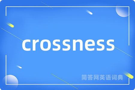 crossness是什么意思,crossness的中文翻译 crossness