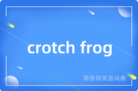crotch frog