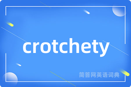 crotchety是什么意思,crotchety的中文翻译 crotchety