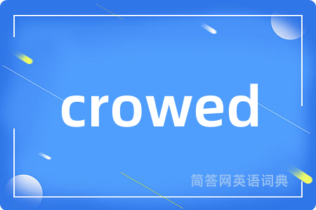crowed是什么意思,crowed的中文翻译 crowed