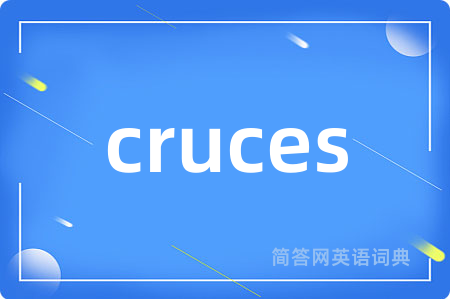 cruces是什么意思,cruces的中文翻译 cruces