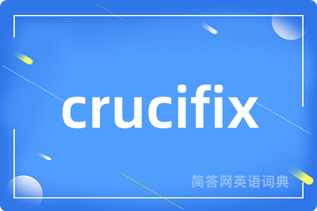 crucifix是什么意思,crucifix的中文翻译 crucifix