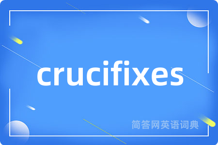 crucifixes是什么意思,crucifixes的中文翻译 crucifixes