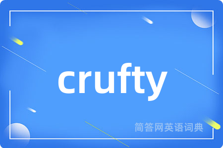 crufty是什么意思,crufty的中文翻译 crufty