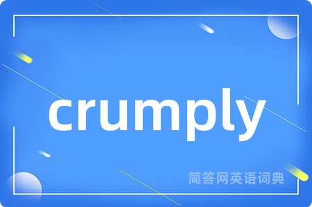 crumply是什么意思,crumply的中文翻译 crumply