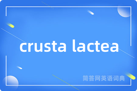 crusta lactea是什么意思,crusta lactea的中文翻译 crusta lactea