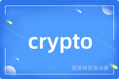 crypto是什么意思,crypto的中文翻译 crypto