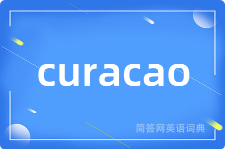 curacao是什么意思,curacao的中文翻译 curacao