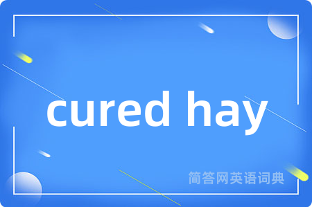 cured hay是什么意思,cured hay的中文翻译 cured hay