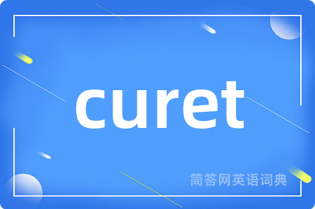 curet是什么意思,curet的中文翻译 curet