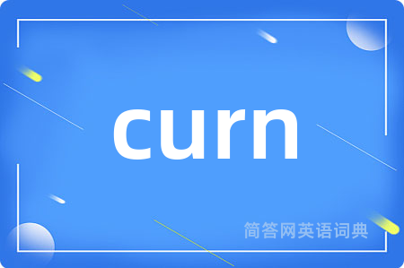 curn是什么意思,curn的中文翻译 curn