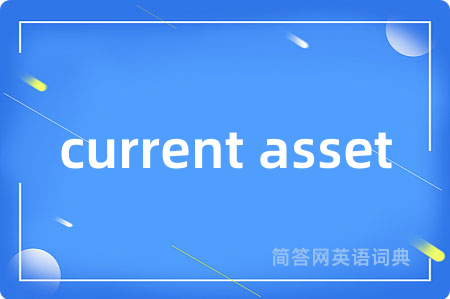 current asset