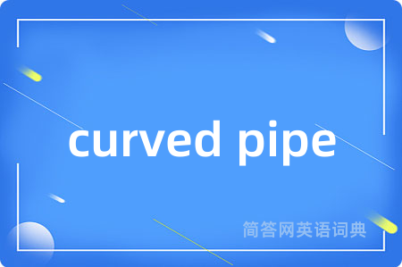 curved pipe
