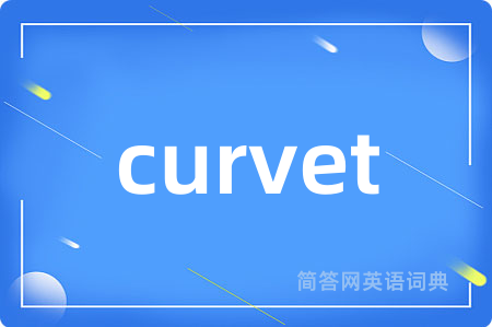 curvet是什么意思,curvet的中文翻译 curvet
