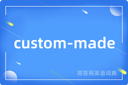 custom-made是什么意思,custom-made的中文翻译 custom-made