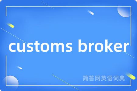 customs broker