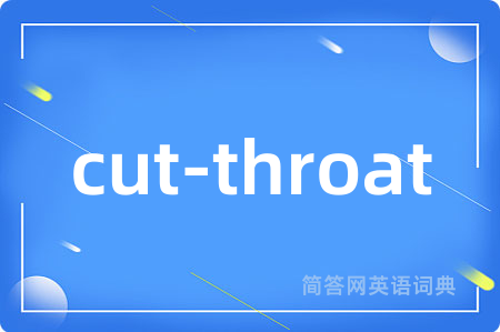 cut-throat是什么意思,cut-throat的中文翻译 cut-throat