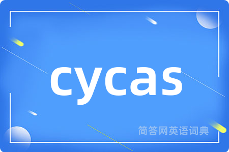 cycas是什么意思,cycas的中文翻译 cycas