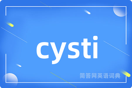 cysti是什么意思,cysti的中文翻译 cysti