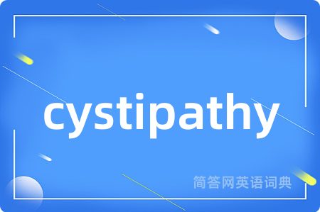 cystipathy是什么意思,cystipathy的中文翻译 cystipathy