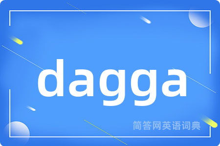 dagga是什么意思,dagga的中文翻译 dagga