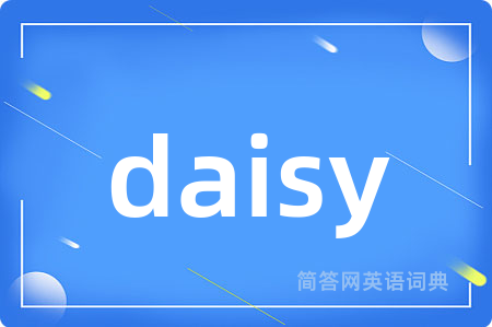 daisy是什么意思,daisy的中文翻译 daisy