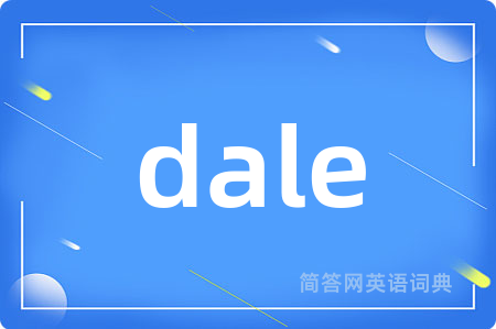 dale是什么意思,dale的中文翻译 dale