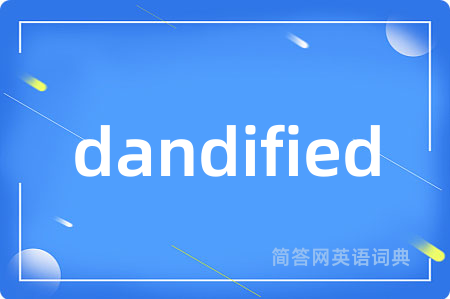 dandified是什么意思,dandified的中文翻译 dandified
