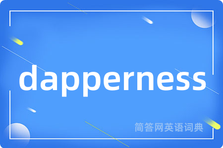 dapperness是什么意思,dapperness的中文翻译 dapperness