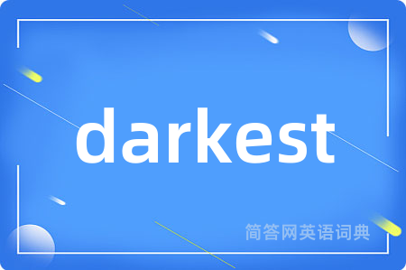darkest是什么意思,darkest的中文翻译 darkest