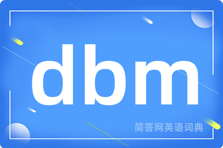 dbm是什么意思,dbm的中文翻译 dbm