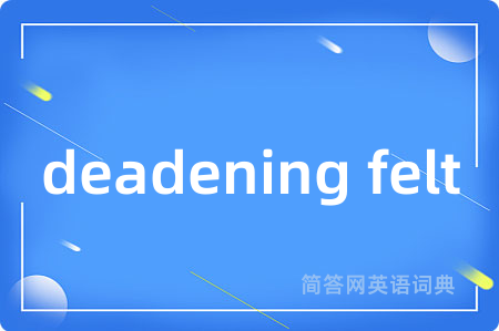deadening felt