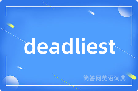 deadliest是什么意思,deadliest的中文翻译 deadliest