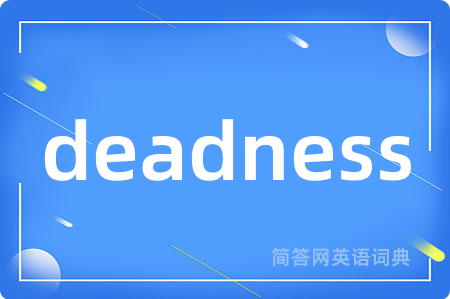 deadness是什么意思,deadness的中文翻译 deadness