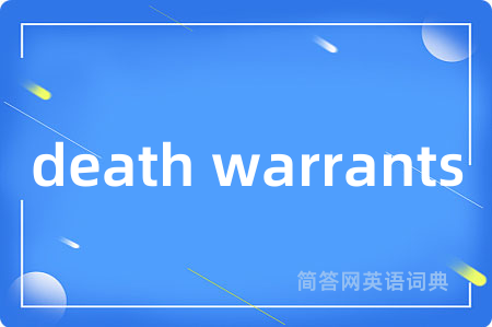 death warrants是什么意思,death warrants的中文翻译 death warrants