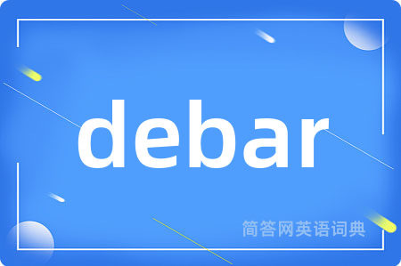debar是什么意思,debar的中文翻译 debar