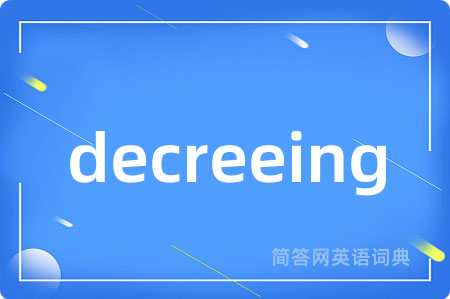 decreeing是什么意思,decreeing的中文翻译 decreeing
