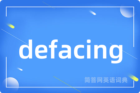 defacing是什么意思,defacing的中文翻译 defacing