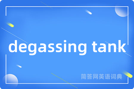 degassing tank