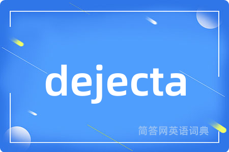 dejecta是什么意思,dejecta的中文翻译 dejecta