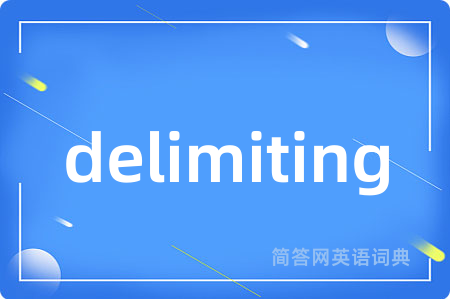 delimiting是什么意思,delimiting的中文翻译 delimiting