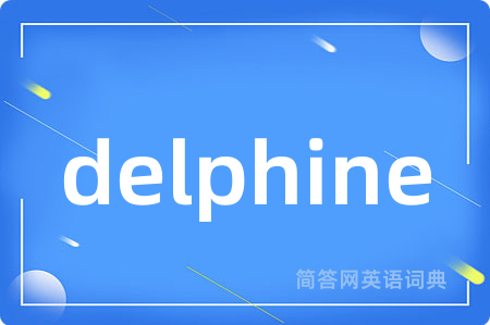 delphine是什么意思,delphine的中文翻译 delphine