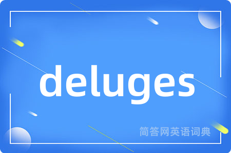 deluges是什么意思,deluges的中文翻译 deluges