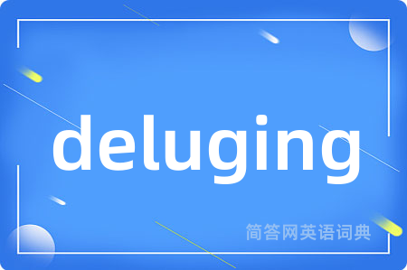 deluging是什么意思,deluging的中文翻译 deluging