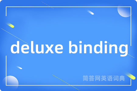 deluxe binding是什么意思,deluxe binding的中文翻译 deluxe binding