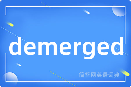 demerged是什么意思,demerged的中文翻译 demerged