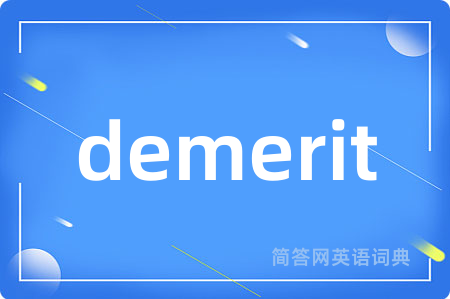 demerit
