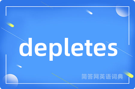 depletes是什么意思,depletes的中文翻译 depletes