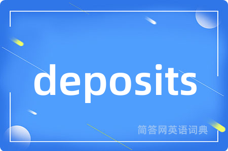 deposits是什么意思,deposits的中文翻译 deposits