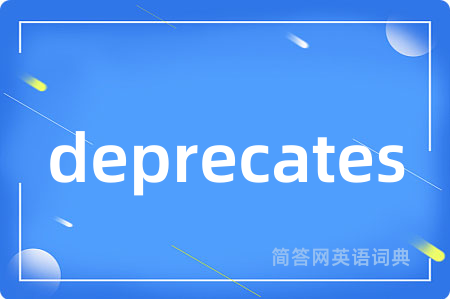 deprecates是什么意思,deprecates的中文翻译 deprecates